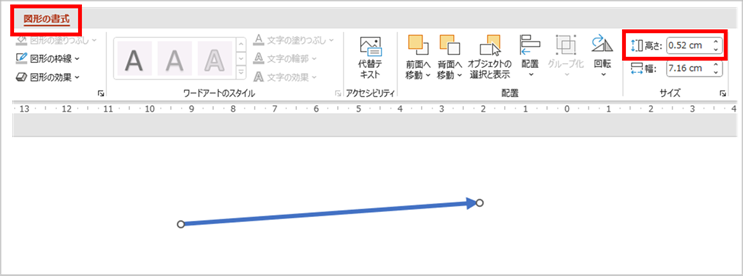 PowerPointで線をまっすぐにする