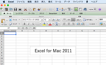 Officeソフト のバージョンについて（ Excel for Mac 2011）