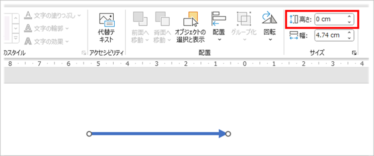 PowerPointで線をまっすぐにする