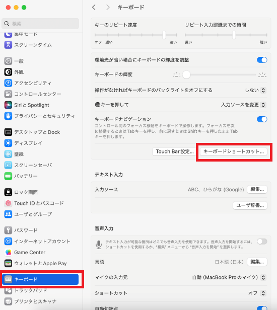 Macシステム設定のキーボードの設定