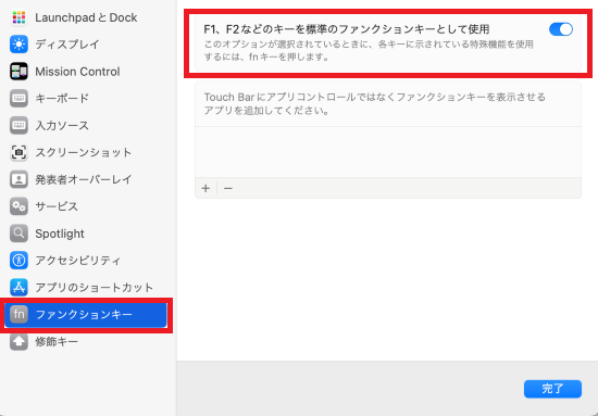 Macシステム設定のキーボードの設定