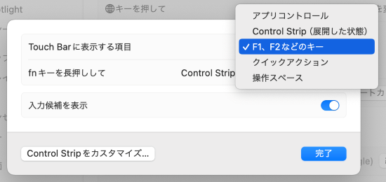 Macシステム設定のキーボードの設定