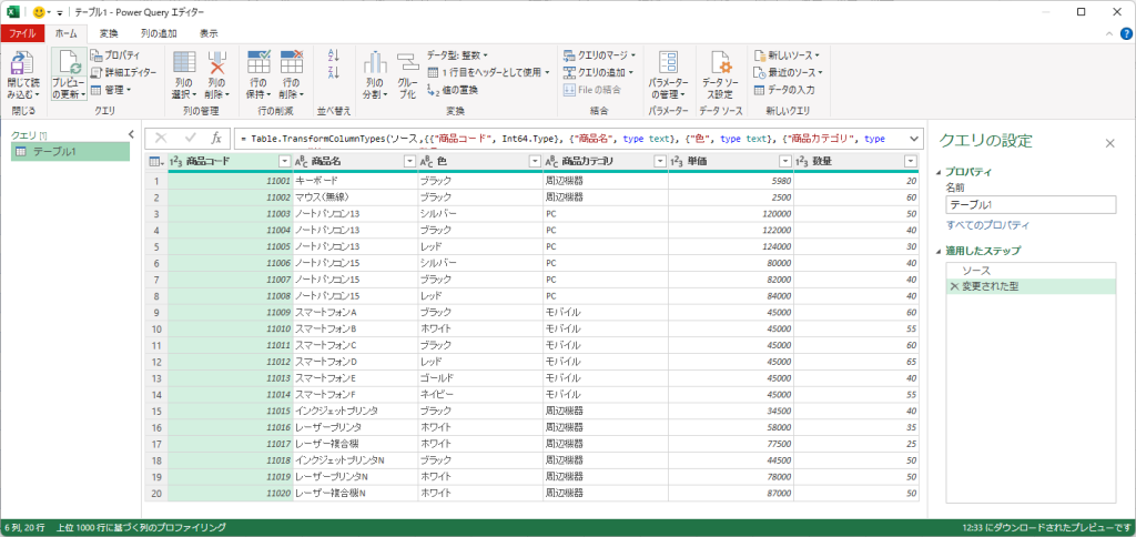 Power Query Excelデータの取得と変換